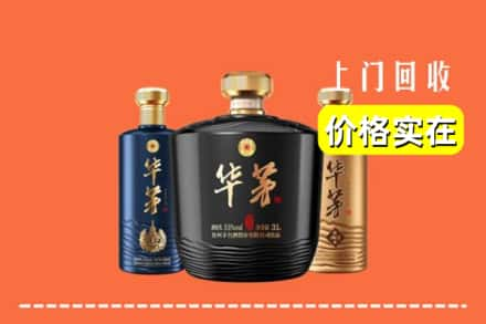 高价收购:威海市乳山上门回收华茅酒